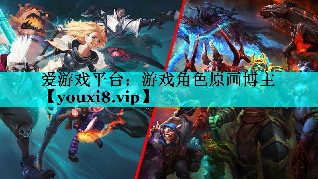 游戏角色原画博主 游戏角色原画博主