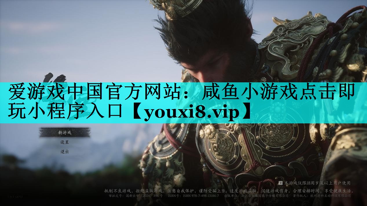 咸鱼小游戏点击即玩小程序入口 咸鱼小游戏点击即玩小程序入口