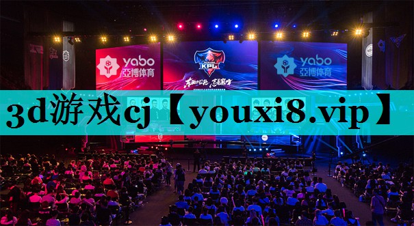 3d游戏cj 3d游戏cj