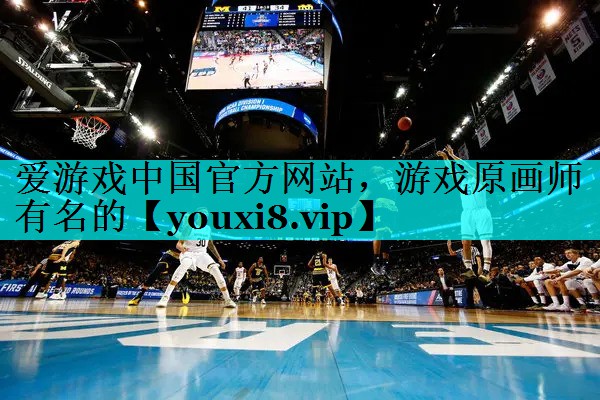 游戏原画师有名的 游戏原画师有名的
