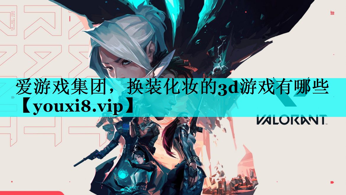 换装化妆的3d游戏有哪些 换装化妆的3d游戏有哪些