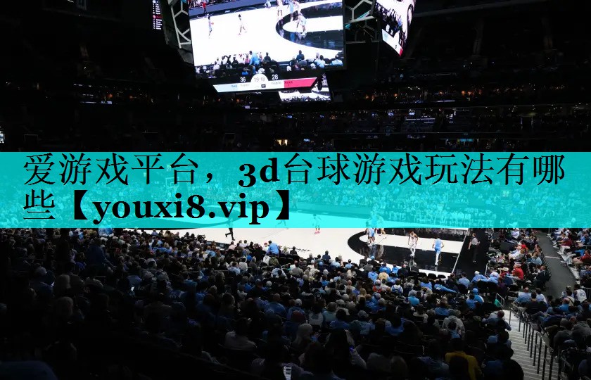 3d台球游戏玩法有哪些 3d台球游戏玩法有哪些