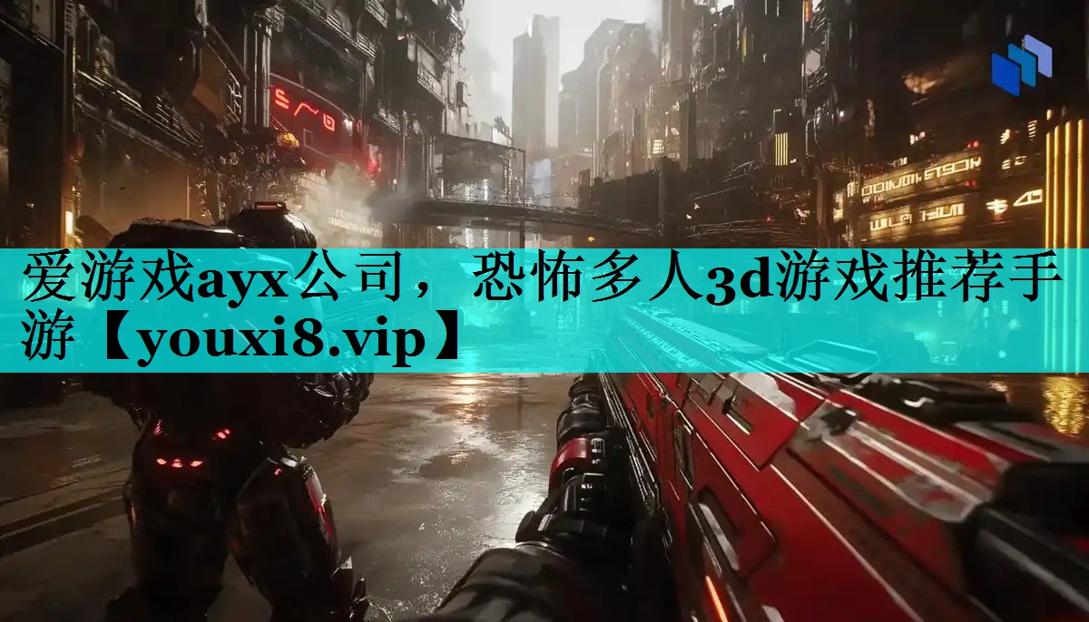 恐怖多人3d游戏推荐手游 恐怖多人3d游戏推荐手游