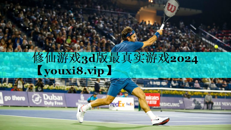 修仙游戏3d版最真实游戏2024 修仙游戏3d版最真实游戏2024