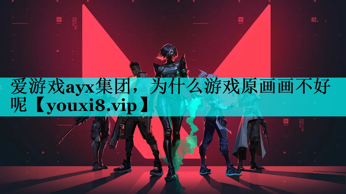 为什么游戏原画画不好呢 为什么游戏原画画不好呢