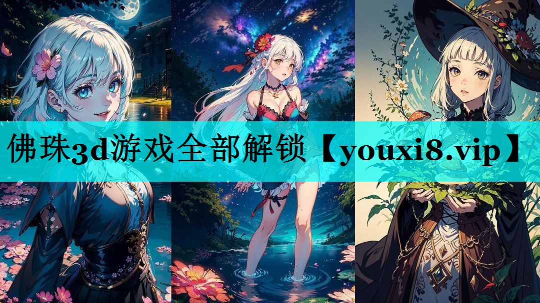 佛珠3d游戏全部解锁 佛珠3d游戏全部解锁