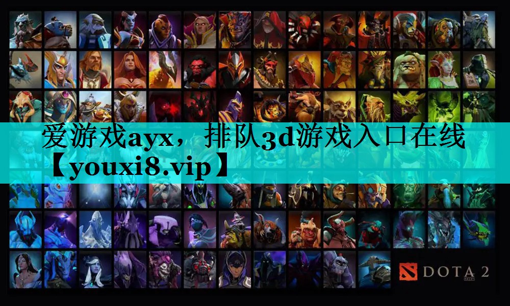 排队3d游戏入口在线 排队3d游戏入口在线