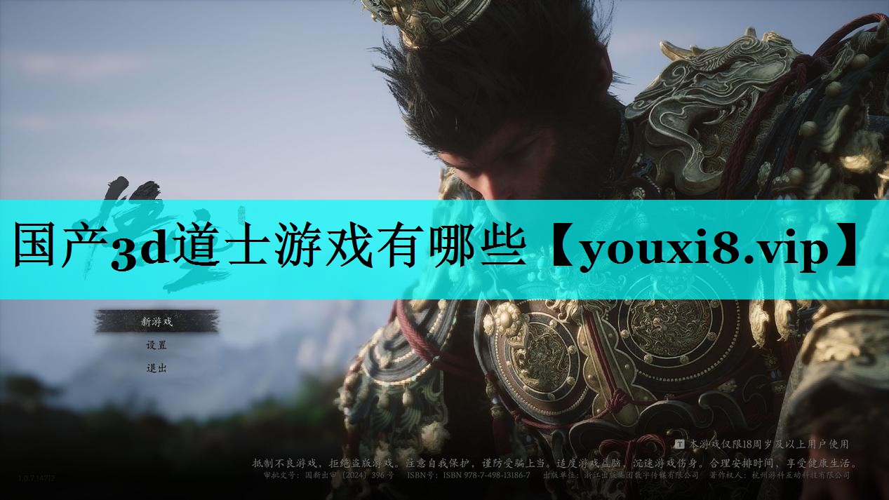 国产3d道士游戏有哪些 国产3d道士游戏有哪些