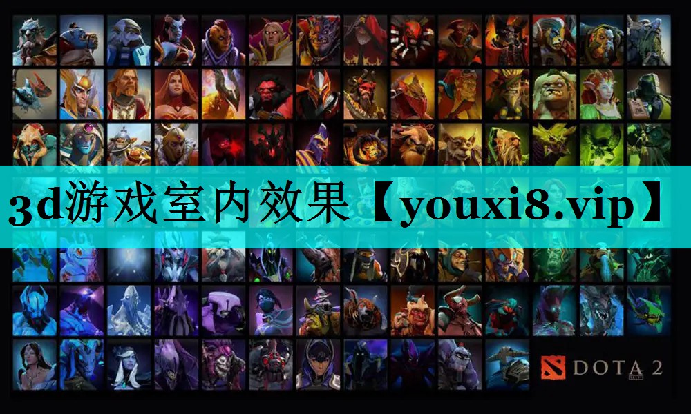 3d游戏室内效果 3d游戏室内效果