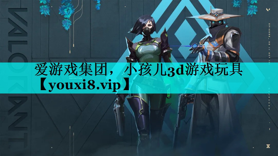 小孩儿3d游戏玩具 小孩儿3d游戏玩具
