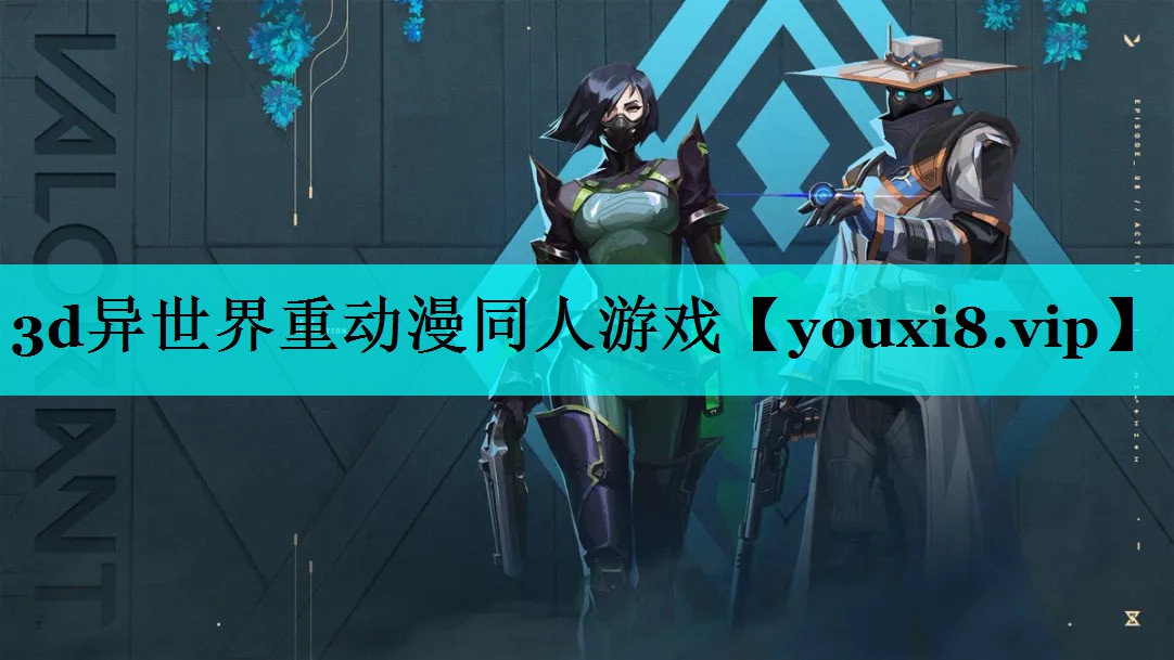 3d异世界重动漫同人游戏 3d异世界重动漫同人游戏