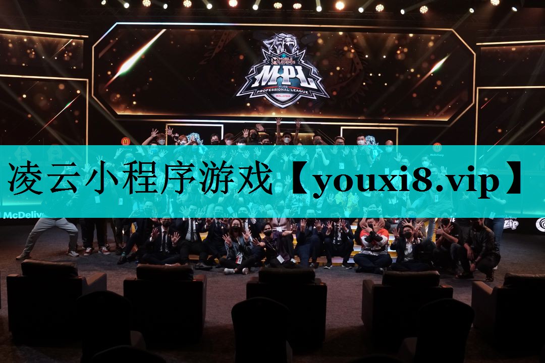 凌云小程序游戏 凌云小程序游戏