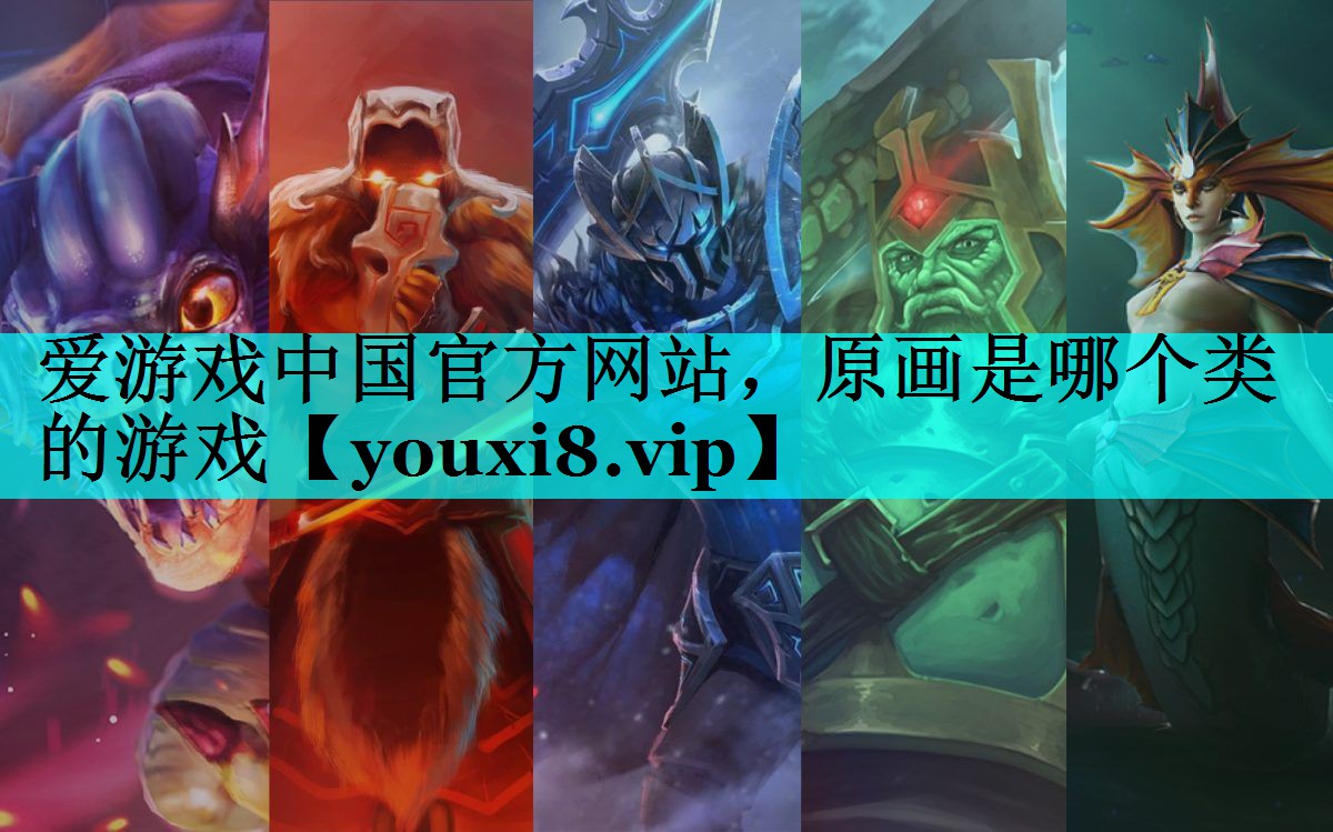 原画是哪个类的游戏 原画是哪个类的游戏
