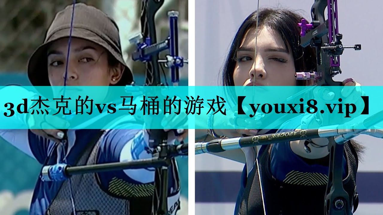 3d杰克的vs马桶的游戏 3d杰克的vs马桶的游戏