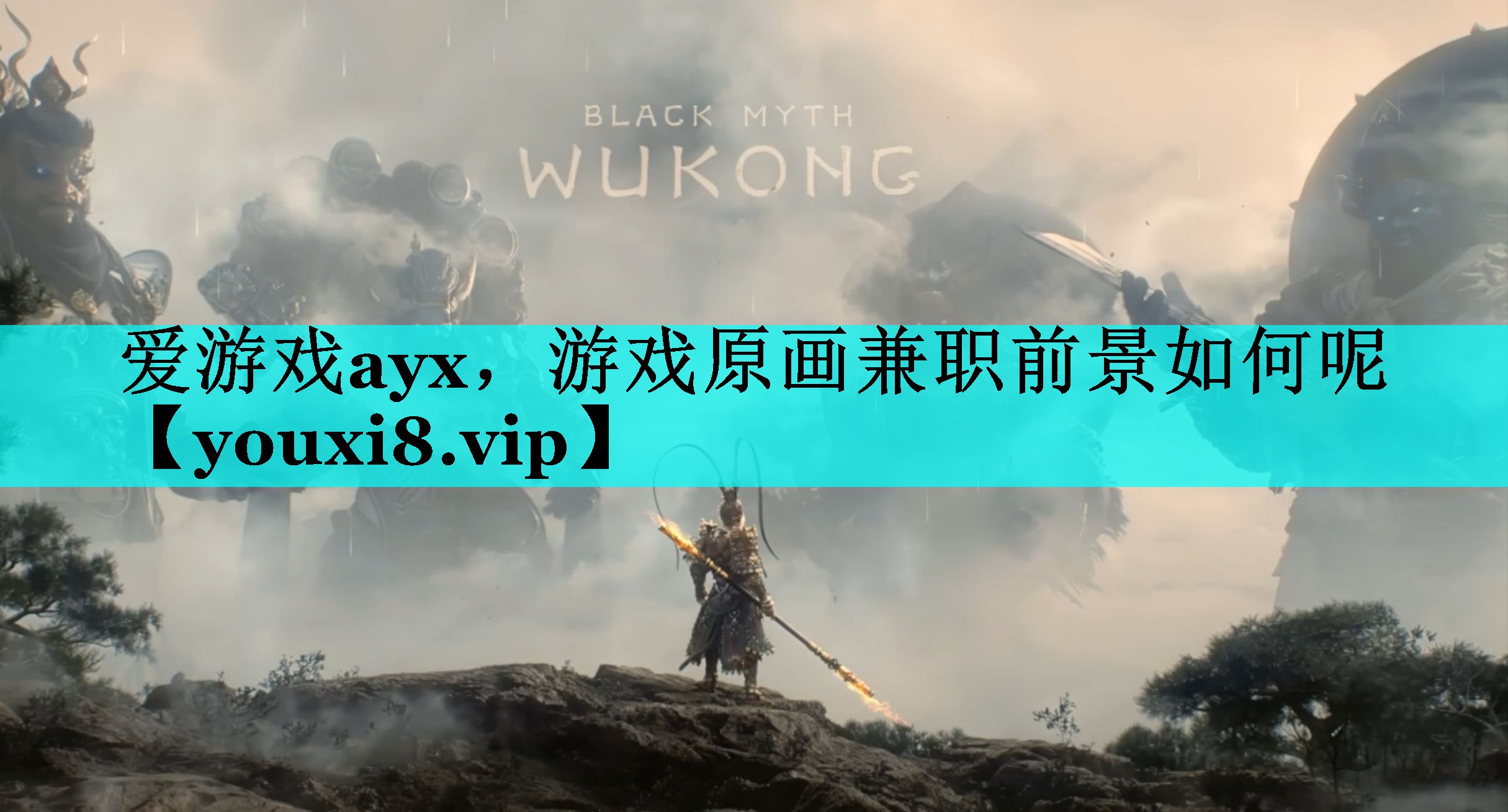 游戏原画兼职前景如何呢 游戏原画兼职前景如何呢