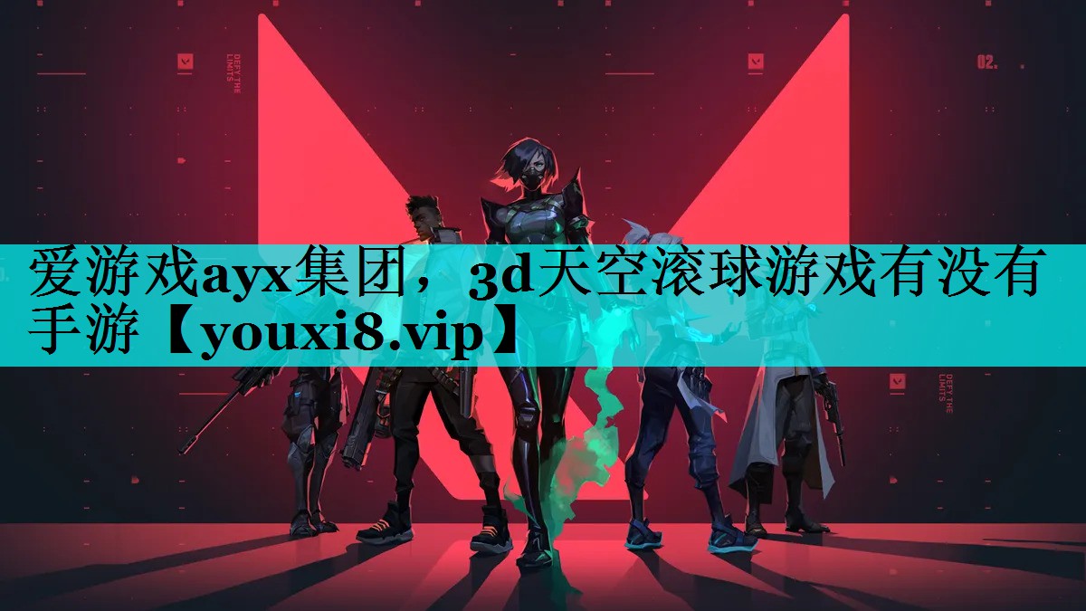 3d天空滚球游戏有没有手游 3d天空滚球游戏有没有手游