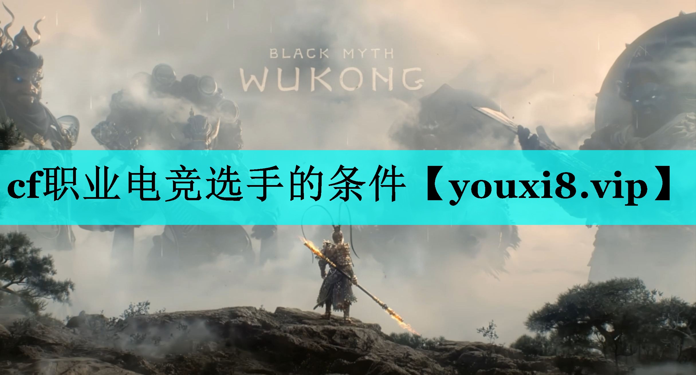 cf职业电竞选手的条件