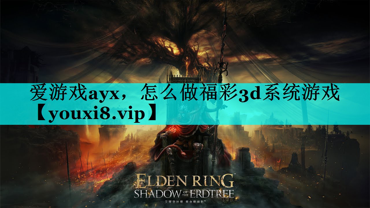 怎么做福彩3d系统游戏 怎么做福彩3d系统游戏