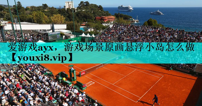 游戏场景原画悬浮小岛怎么做 游戏场景原画悬浮小岛怎么做