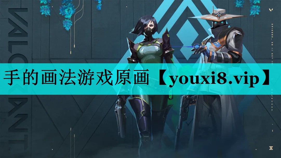 手的画法游戏原画 手的画法游戏原画