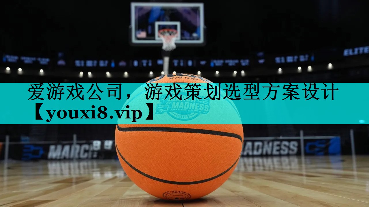 游戏策划选型方案设计 游戏策划选型方案设计