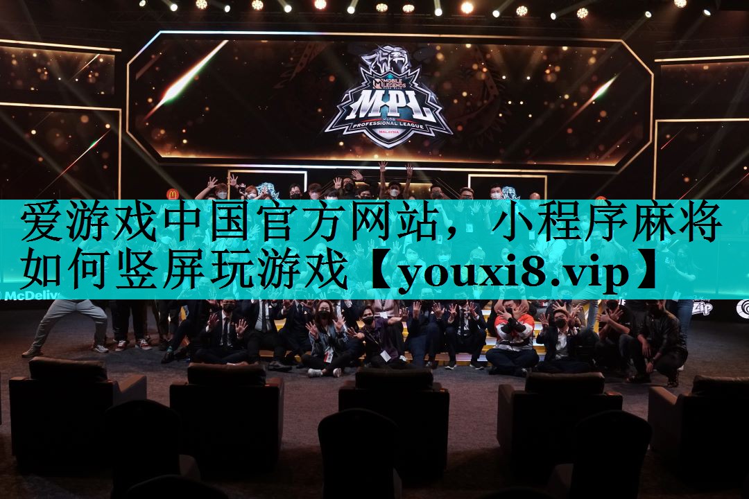 小程序麻将如何竖屏玩游戏 小程序麻将如何竖屏玩游戏