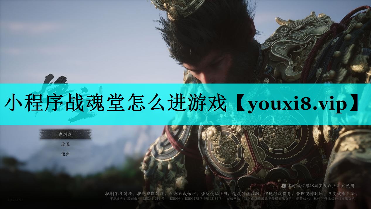 小程序战魂堂怎么进游戏 小程序战魂堂怎么进游戏