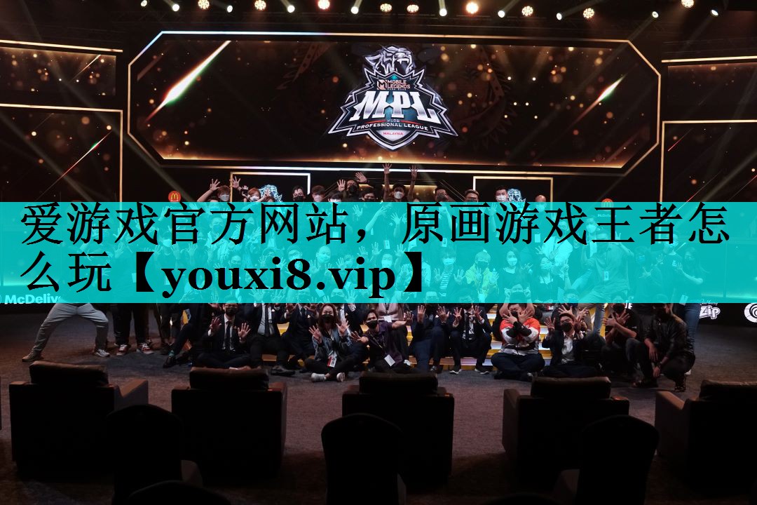 原画游戏王者怎么玩 原画游戏王者怎么玩