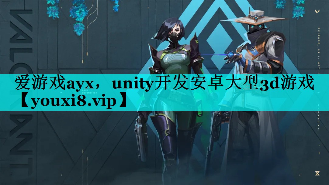 unity开发安卓大型3d游戏 unity开发安卓大型3d游戏