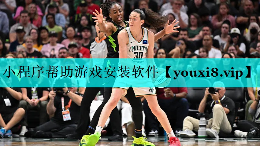 小程序帮助游戏安装软件 小程序帮助游戏安装软件