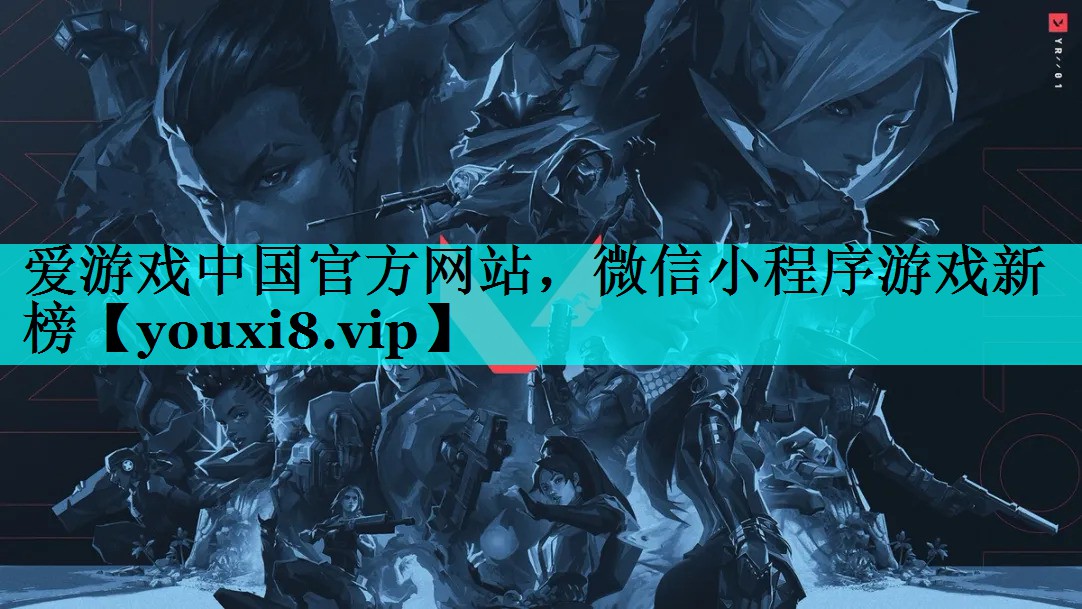 微信小程序游戏新榜 微信小程序游戏新榜