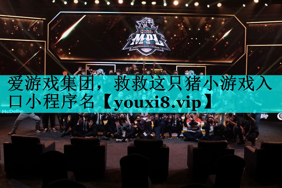 救救这只猪小游戏入口小程序名 救救这只猪小游戏入口小程序名