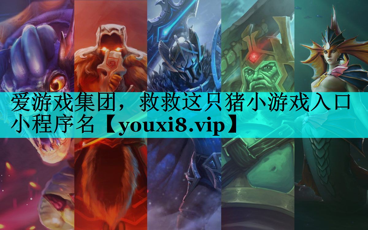 救救这只猪小游戏入口小程序名 救救这只猪小游戏入口小程序名