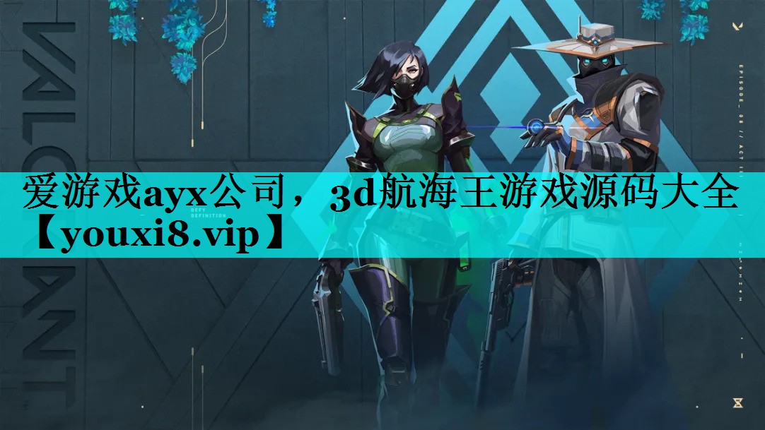 3d航海王游戏源码大全 3d航海王游戏源码大全