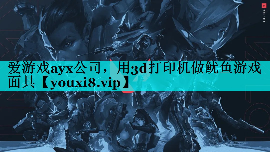 用3d打印机做鱿鱼游戏面具 用3d打印机做鱿鱼游戏面具