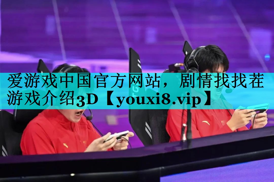 剧情找找茬游戏介绍3D 剧情找找茬游戏介绍3D