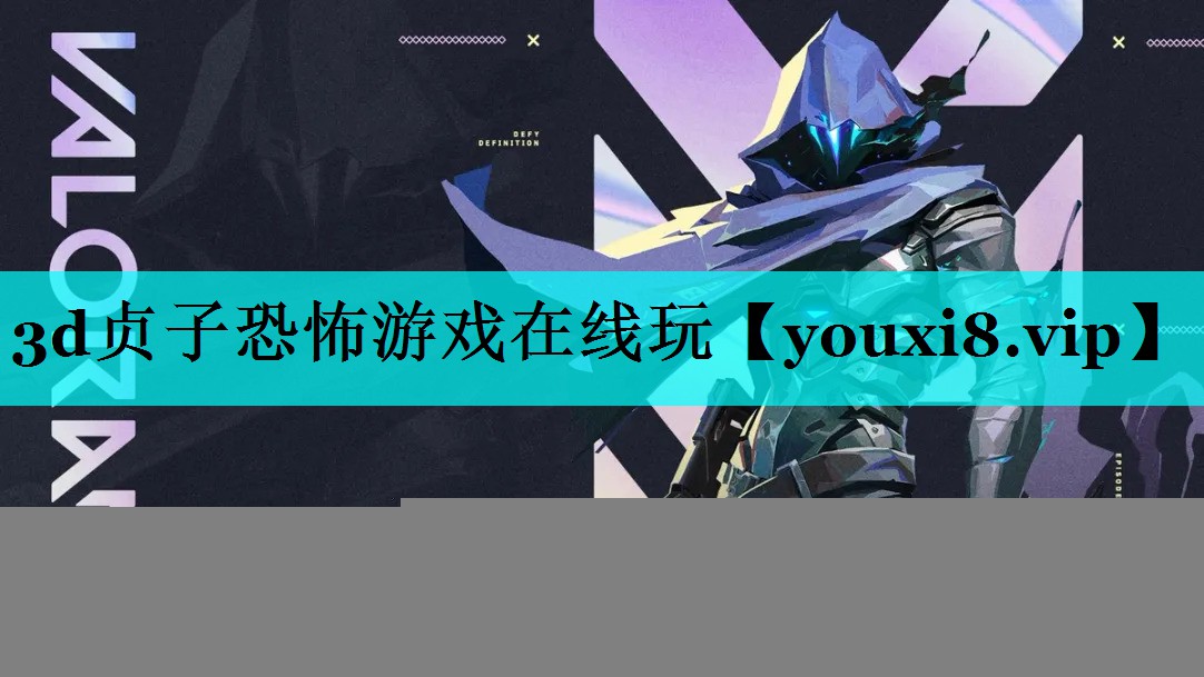 3d贞子恐怖游戏在线玩 3d贞子恐怖游戏在线玩